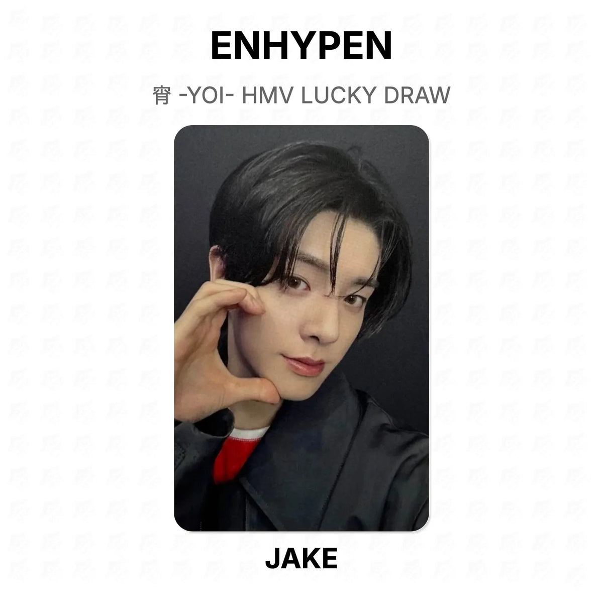 ENHYPEN 宵 -YOI- HMV LUCKY DRAW Official Photocard