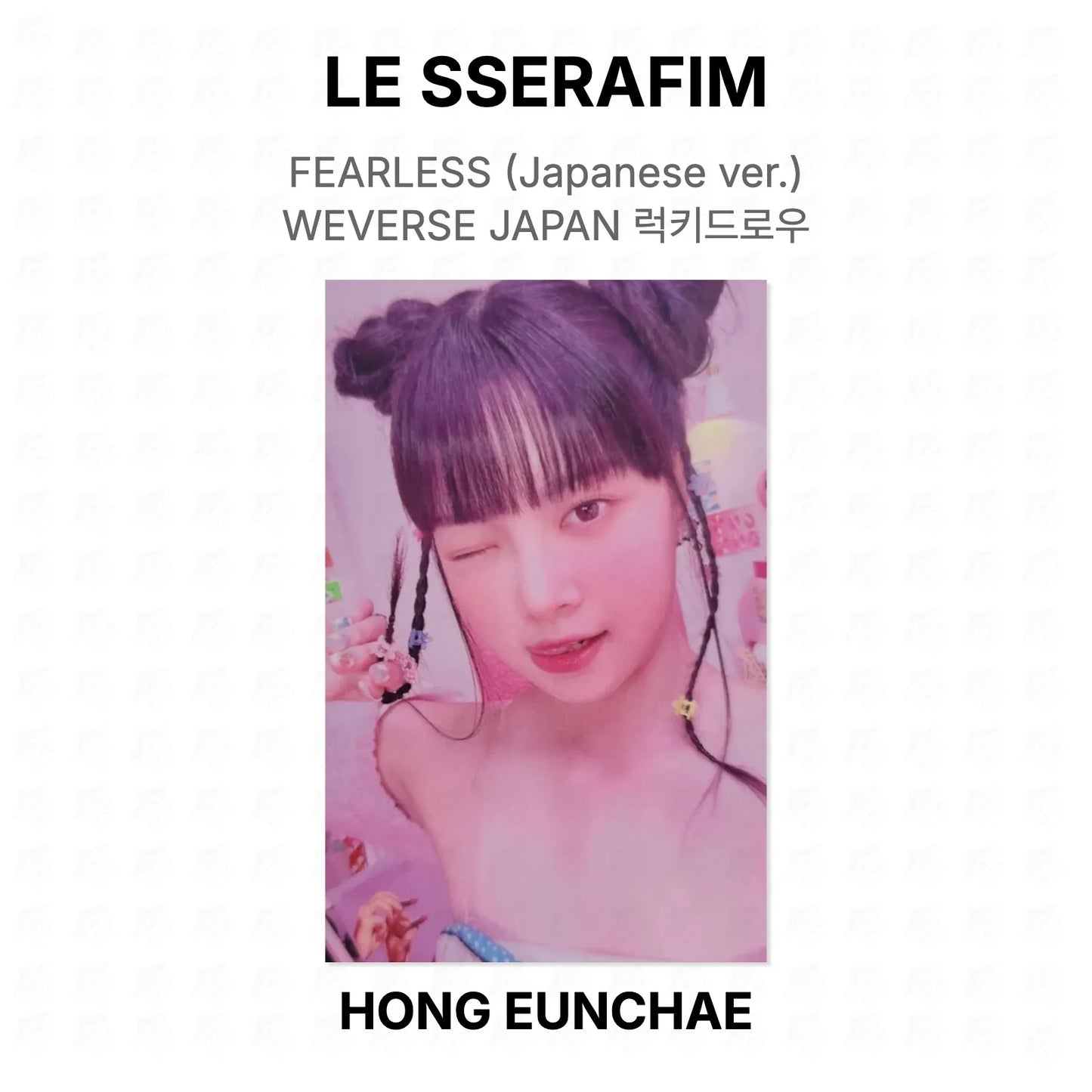 LE SSERAFIM FEARLESS (Japanese ver.) WEVERSE JAPAN LUCKY DRAW Official Photocard